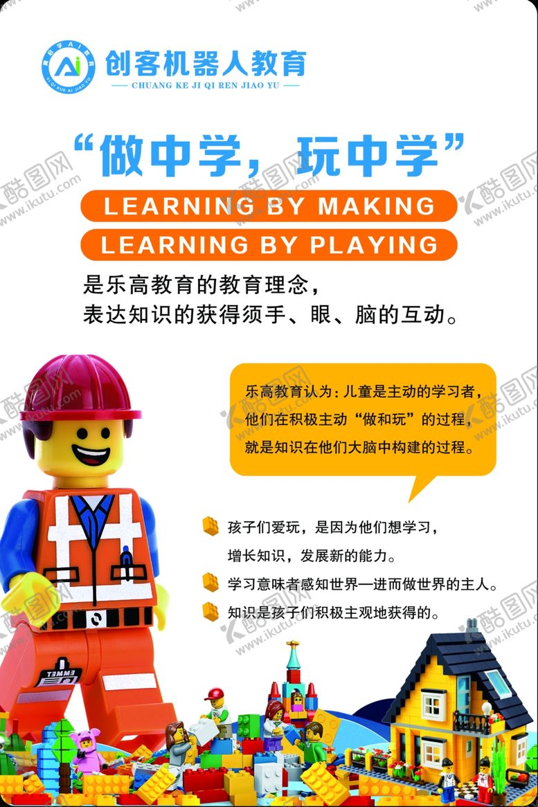 编号：57821410301000204264【酷图网】源文件下载-乐高教育