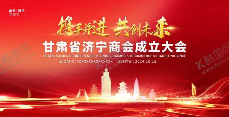 编号：27273001062034349172【酷图网】源文件下载-山东商会活动背景板
