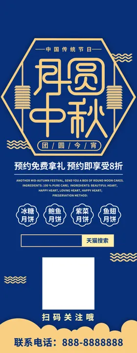 中秋节促销广告DM