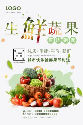 生鲜果蔬