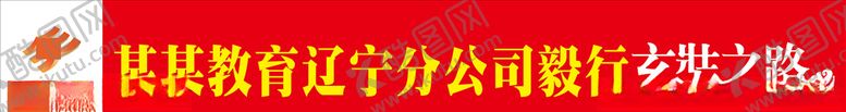编号：75190804290812434263【酷图网】源文件下载-企业会议条幅玄奘之路条幅