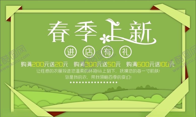 编号：89051510130529231937【酷图网】源文件下载-春季上新小清新展板