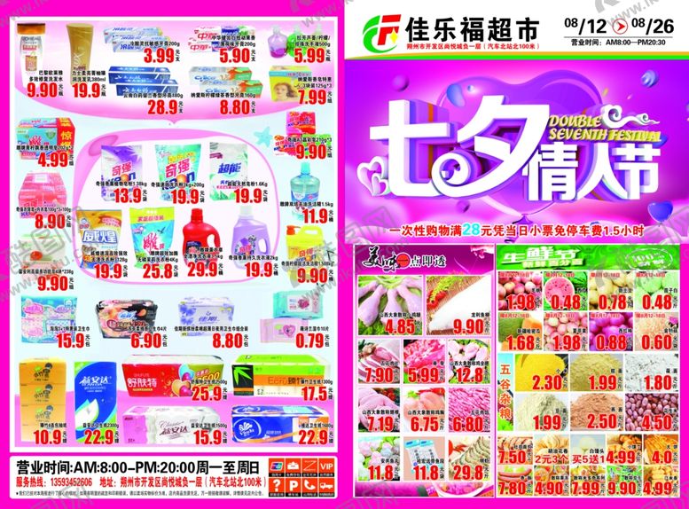 编号：52685609120539131263【酷图网】源文件下载-七夕情人节