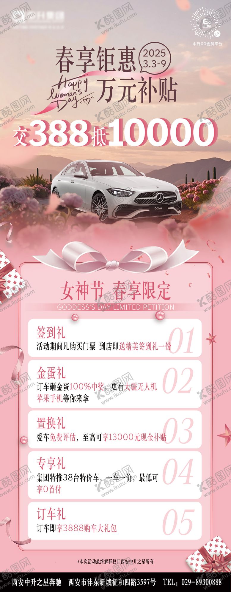 编号：90102108102308358007【酷图网】源文件下载-创意活动长图