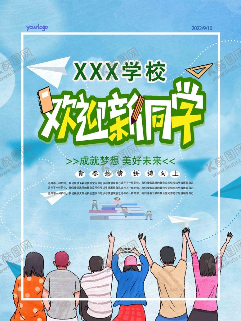 编号：59146811160624134723【酷图网】源文件下载-开学典礼 