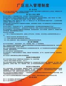 人员出入管理制度