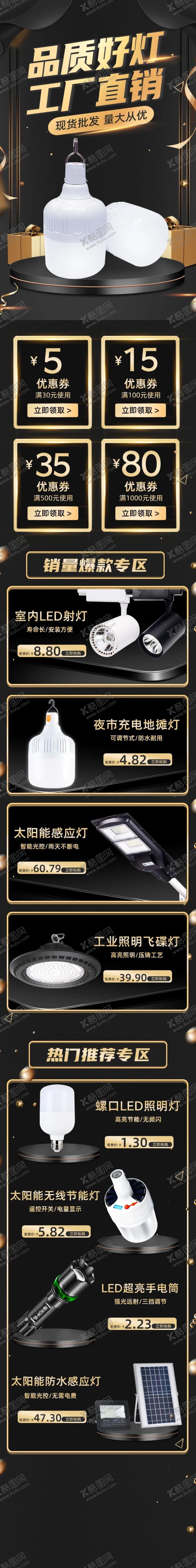 编号：53501805040427364948【酷图网】源文件下载-电商灯泡首页手机端