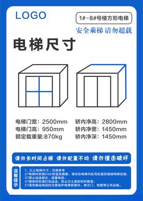 轿厢式电梯风险告知卡