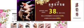 美甲美睫代金券