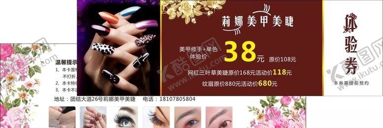 编号：79988305140258124314【酷图网】源文件下载-美睫美甲代金券