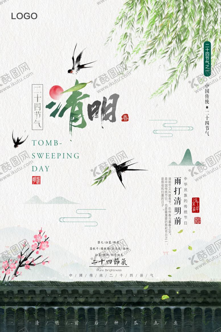 编号：16008902152146549578【酷图网】源文件下载-清明节宣传