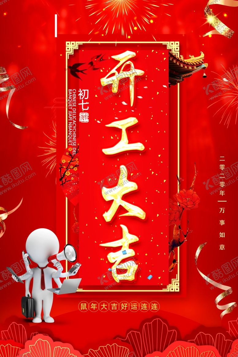 编号：10871704190123279764【酷图网】源文件下载-开工大吉开业大吉喜庆背景海报