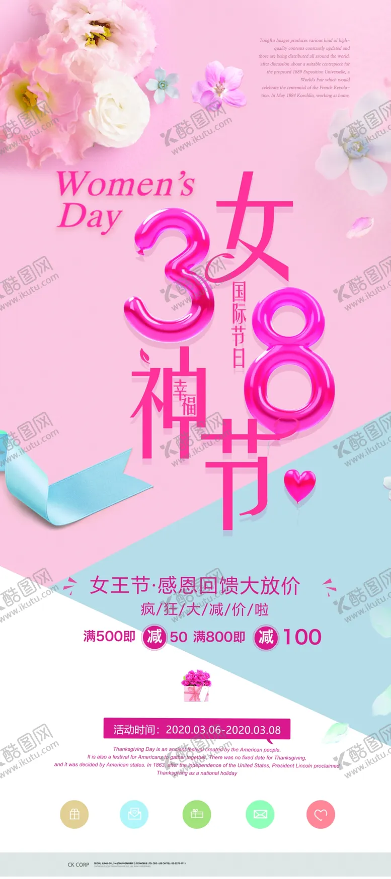 编号：20659409211337237315【酷图网】源文件下载-女神节