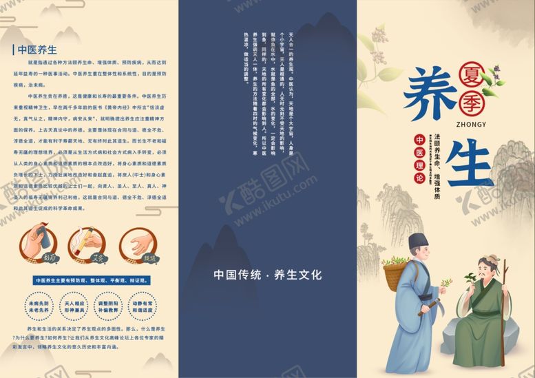 编号：14672007020551368274【酷图网】源文件下载-养生知识宣传页展示