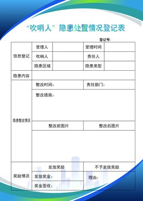 登记表信息登记吹哨人企业