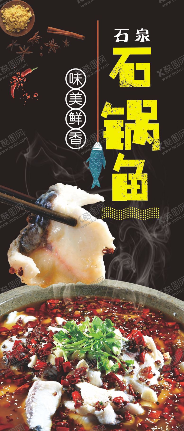 编号：46823009121630267059【酷图网】源文件下载-石锅鱼 鱼火锅水煮鱼麻辣鱼