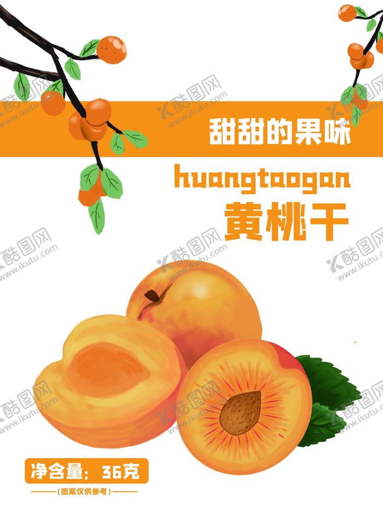 编号：94569609250047105150【酷图网】源文件下载-黄桃