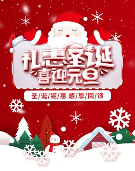 礼惠元旦