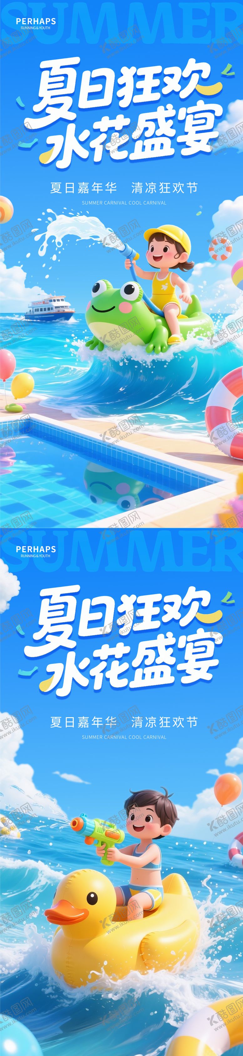编号：71372705222048058888【酷图网】源文件下载-夏日狂欢海报