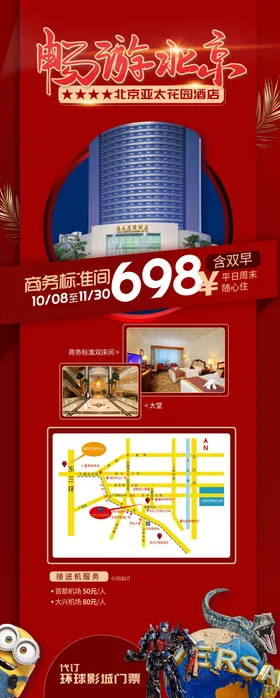 北京旅游海报