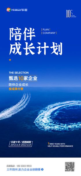 线上教育咨询培训计划十周年10年感恩