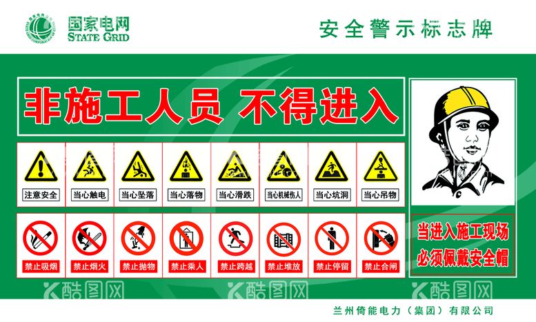 编号：48091210020713219150【酷图网】源文件下载-国家电网 供电所 