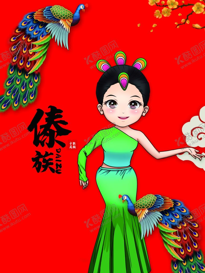 编号：52177107090125118058【酷图网】源文件下载-傣族