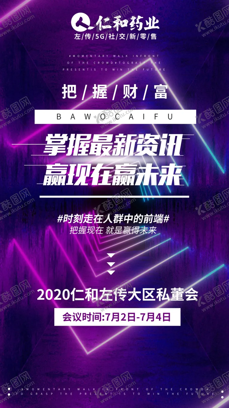 编号：80767706262153525173【酷图网】源文件下载-会议造势海报