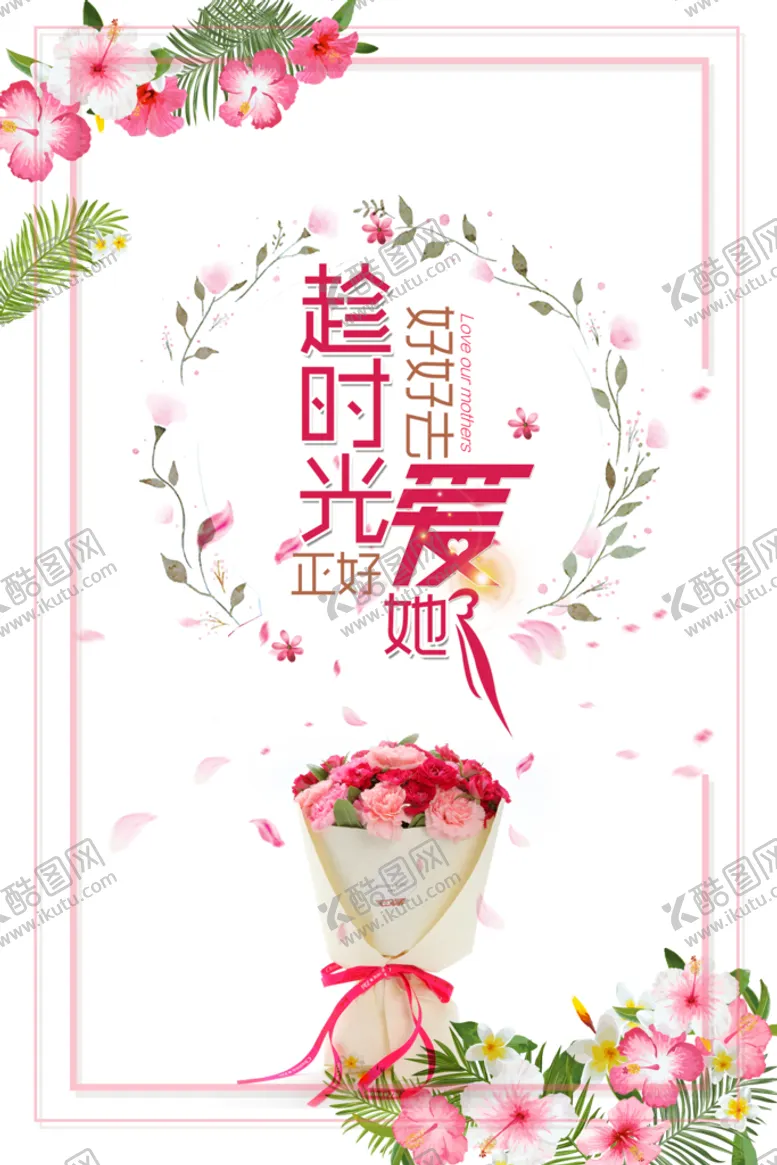 编号：27138509130327329524【酷图网】源文件下载-鲜花海报花背景花的艺术