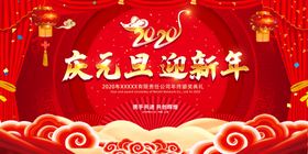 2020鼠年开门背景展板