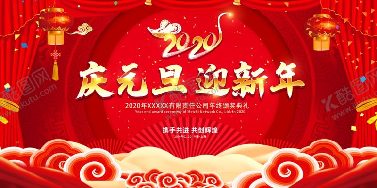 2020鼠年庆元旦迎新年背景展促销海报特惠货促销海报