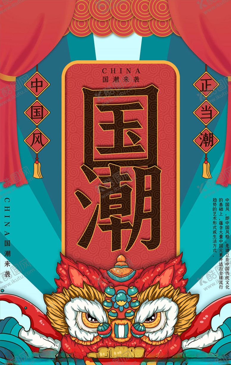 编号：55419405132117034343【酷图网】源文件下载-国潮