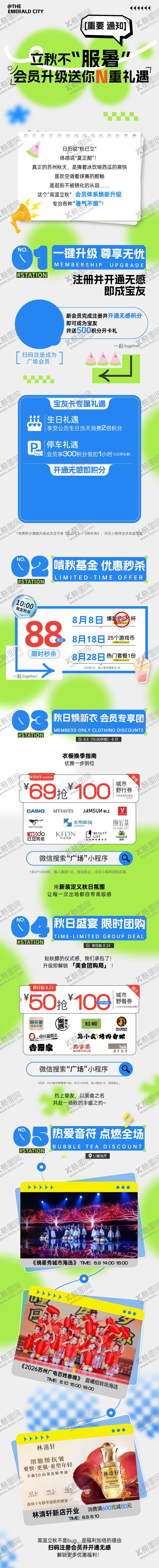 编号：39954010070512591906【酷图网】源文件下载-夏季公众号长图