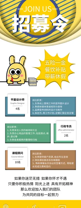 招募令公司聘诚聘聘传单校园聘