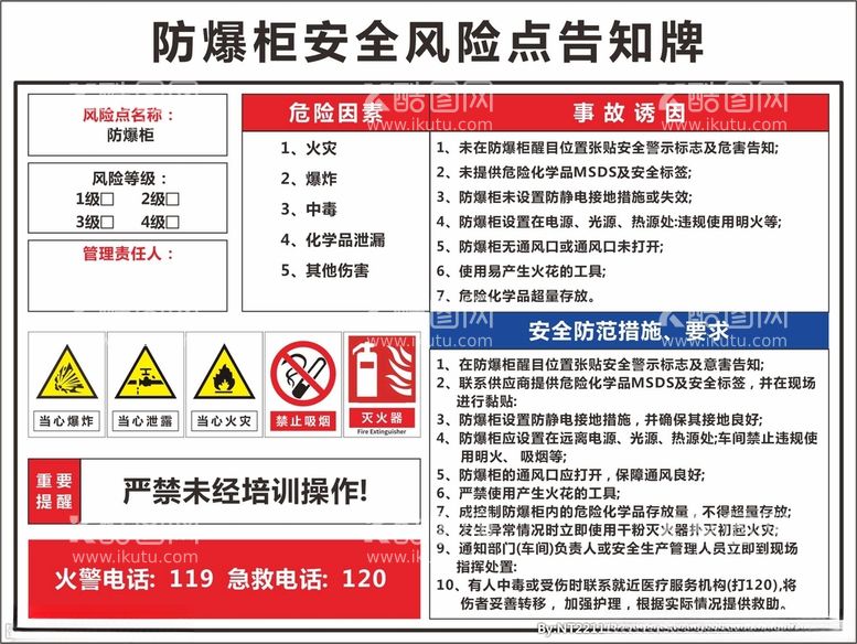 编号：57900112180316045712【酷图网】源文件下载-防爆柜