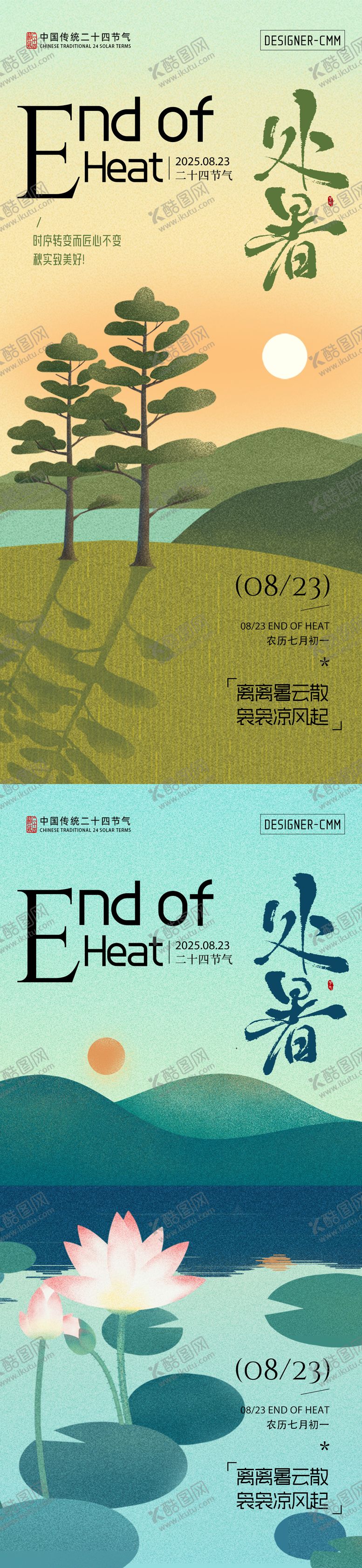 编号：49003309300421486118【酷图网】源文件下载-处暑节气海报