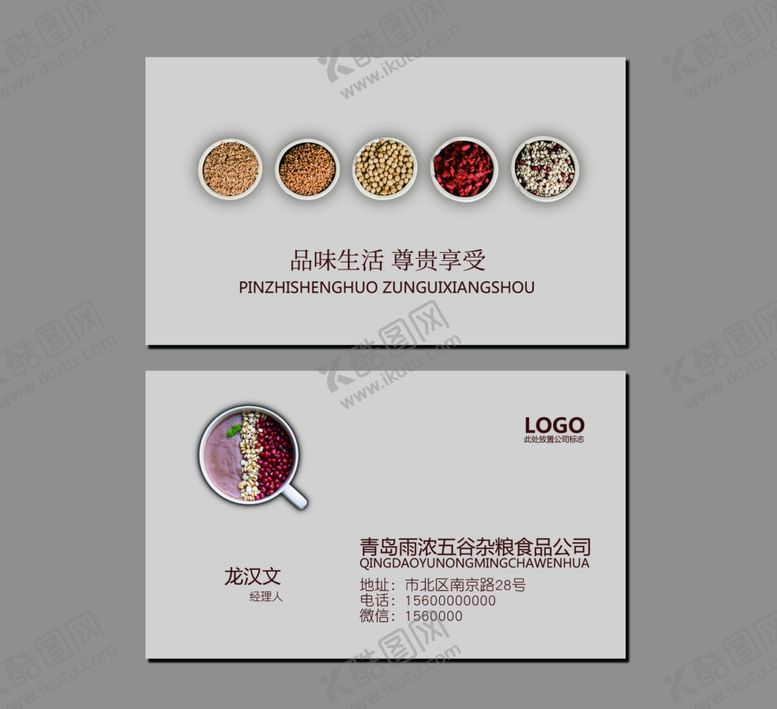 编号：19402010120240443450【酷图网】源文件下载-五谷杂粮名片