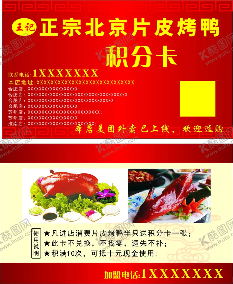 编号：74280601271757063323【酷图网】源文件下载-烤鸭