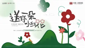 地产品牌送你小红花活动主画面