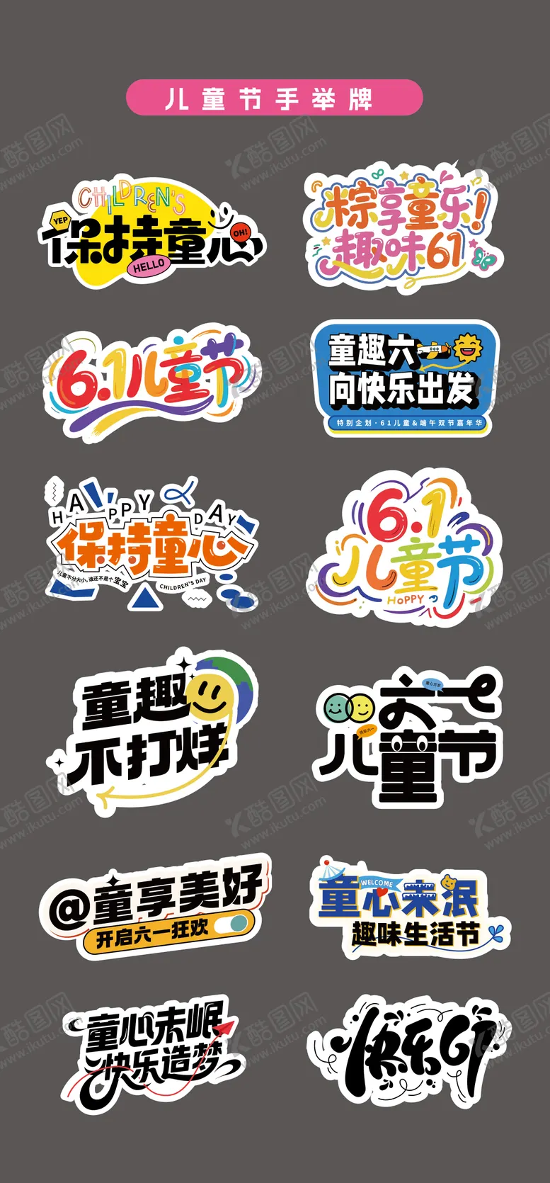 编号：42699406231403484398【酷图网】源文件下载-六一儿童节手举牌