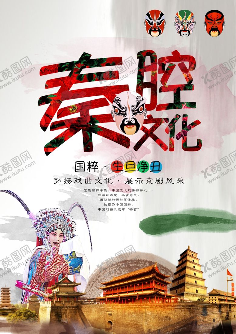 编号：39989309252329227338【酷图网】源文件下载-中国戏曲