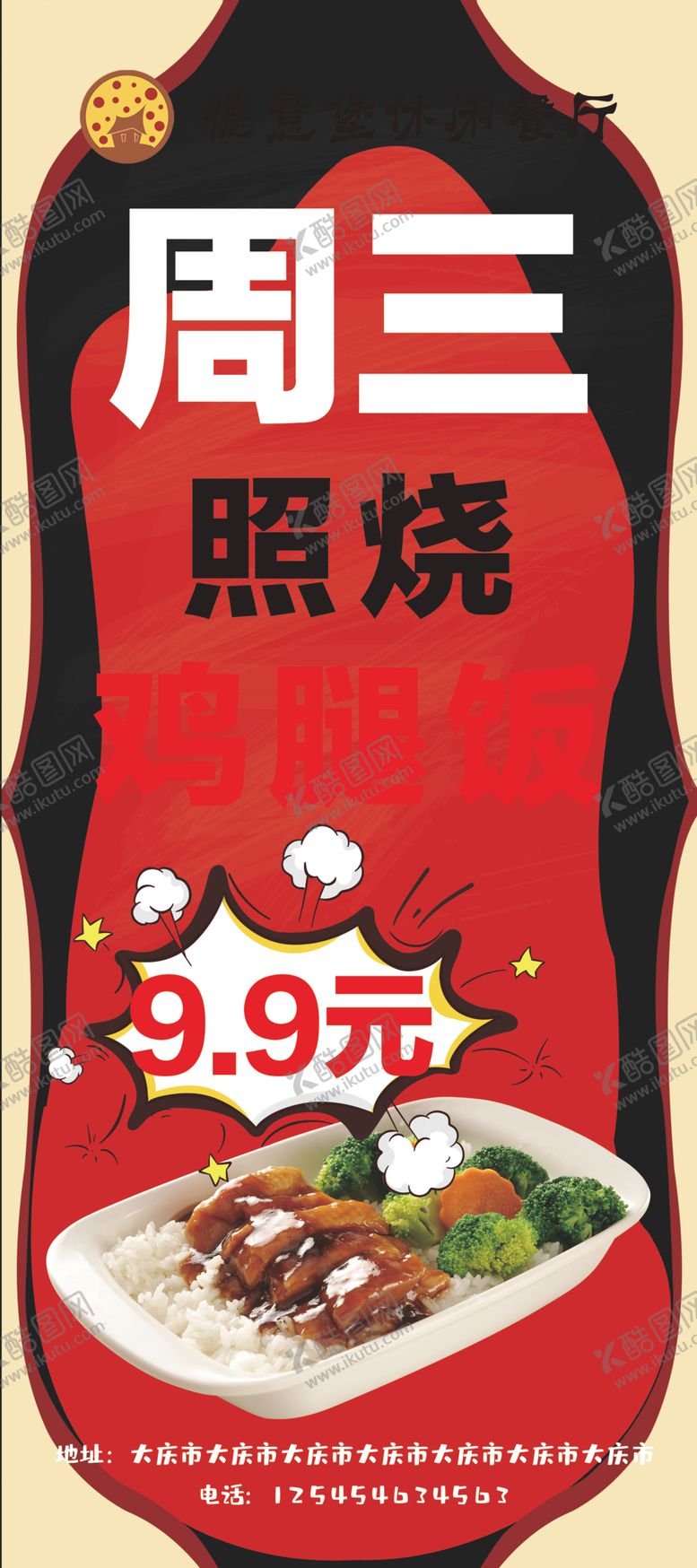 编号：15301810152214448036【酷图网】源文件下载-照烧鸡腿饭