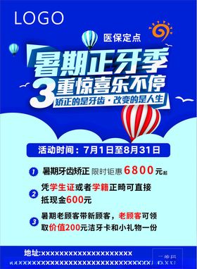 牙科口腔暑期矫正优惠活动