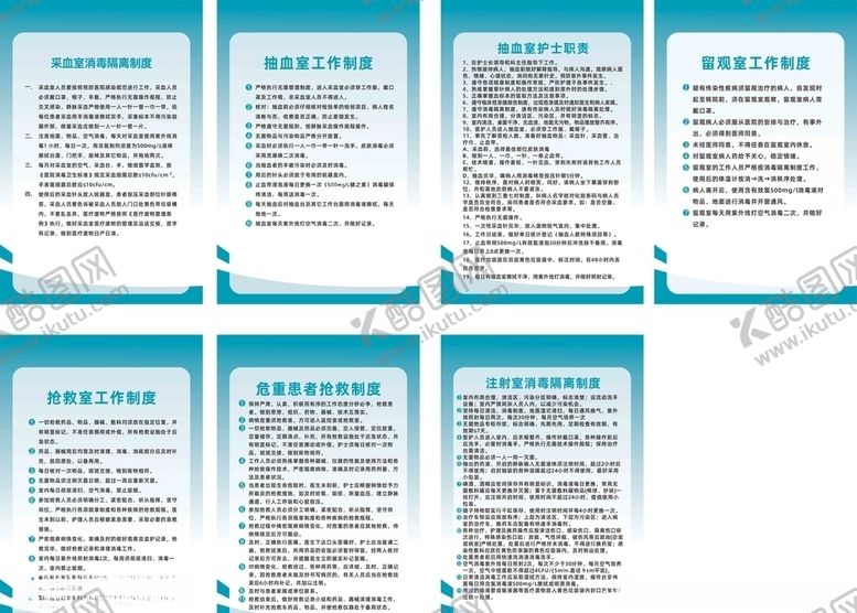 编号：29815405041159075110【酷图网】源文件下载-2020医院制度墙