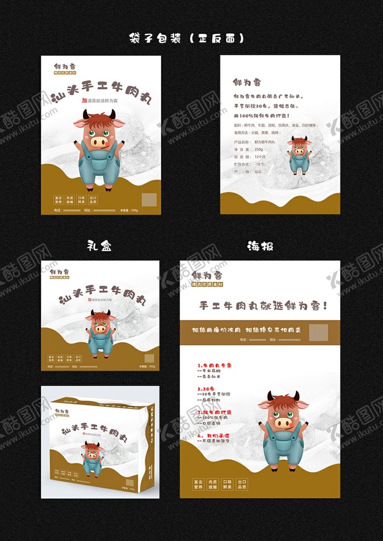 编号：82189110091929435362【酷图网】源文件下载-手工牛肉丸海报包装宣传单张