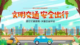 文明出行营造安全交通环境