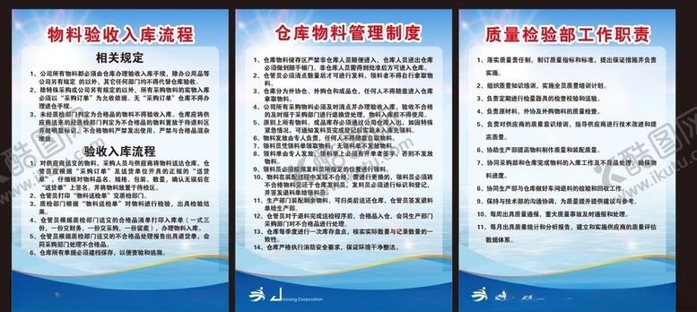 编号：23574309290428066254【酷图网】源文件下载-制度图片