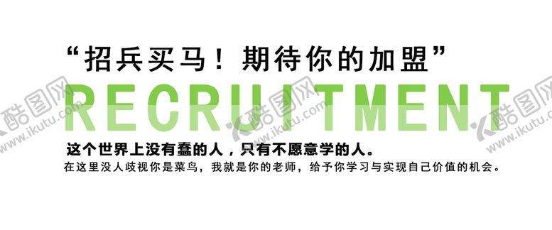 编号：41509810010816085412【酷图网】源文件下载-招聘2