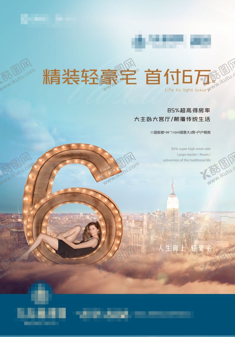 编号：53455402071101214783【酷图网】源文件下载-轻奢地产高层形象海报