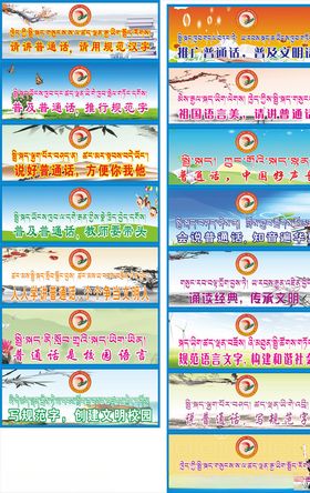 藏汉语言文字标语